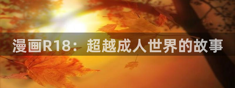 打开迷妹漫画