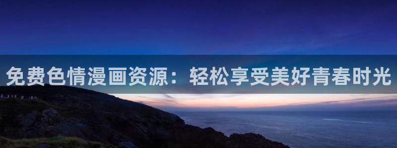 迷妹漫画官网app